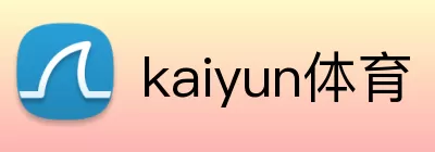 kaiyun体育 logo
